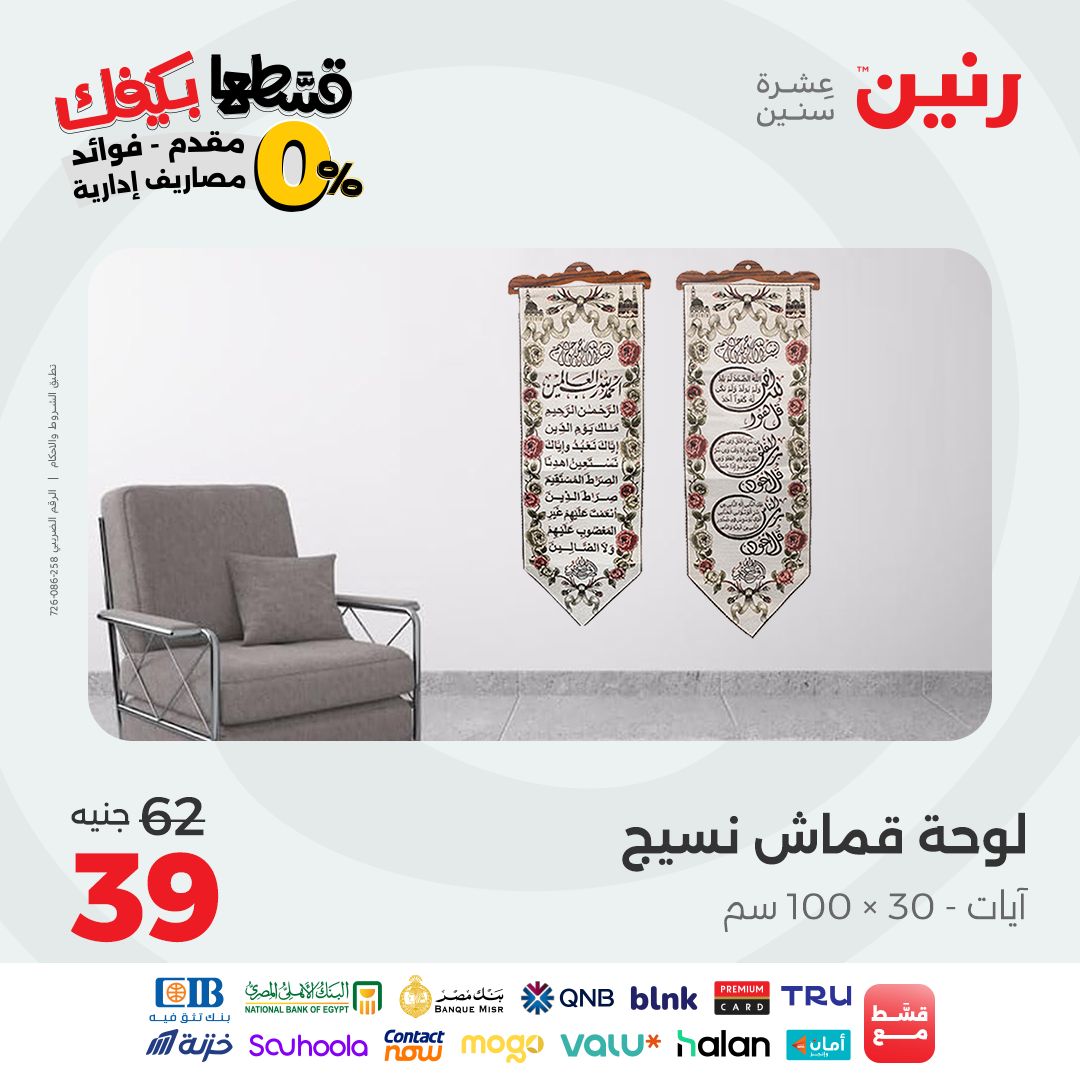 raneen offers from 9sep to 1sep 2025 عروض رنين من 9 سبتمبر حتى 1 سبتمبر 2025 صفحة رقم 27